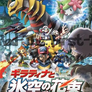 Part 01/14:

The Poster of the 11th Movie: 
Giratina and the Bouquet of the Sky Shaymin