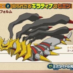 Giratina: Origin Form
From Pokemon Platinum