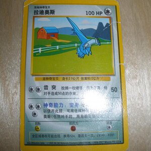 Chinese? Latios Card